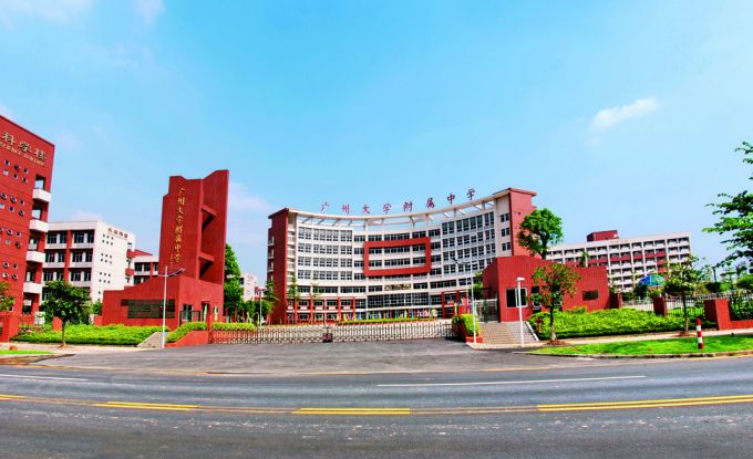 大學(xué)城廣州大學(xué)附屬中學(xué)